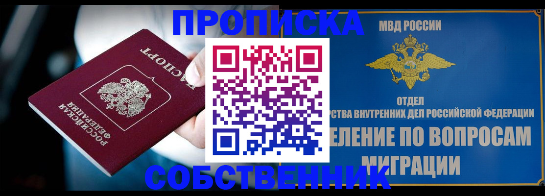 временная регистрация в Новоалтайске