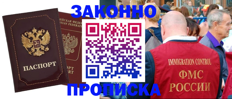 прописка паспорт в Новоалтайске