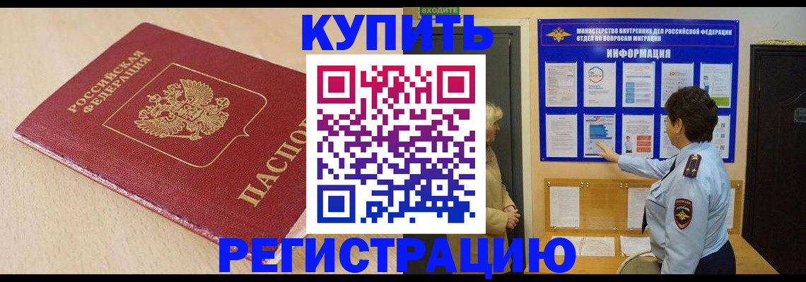 регистрация в Новоалтайске